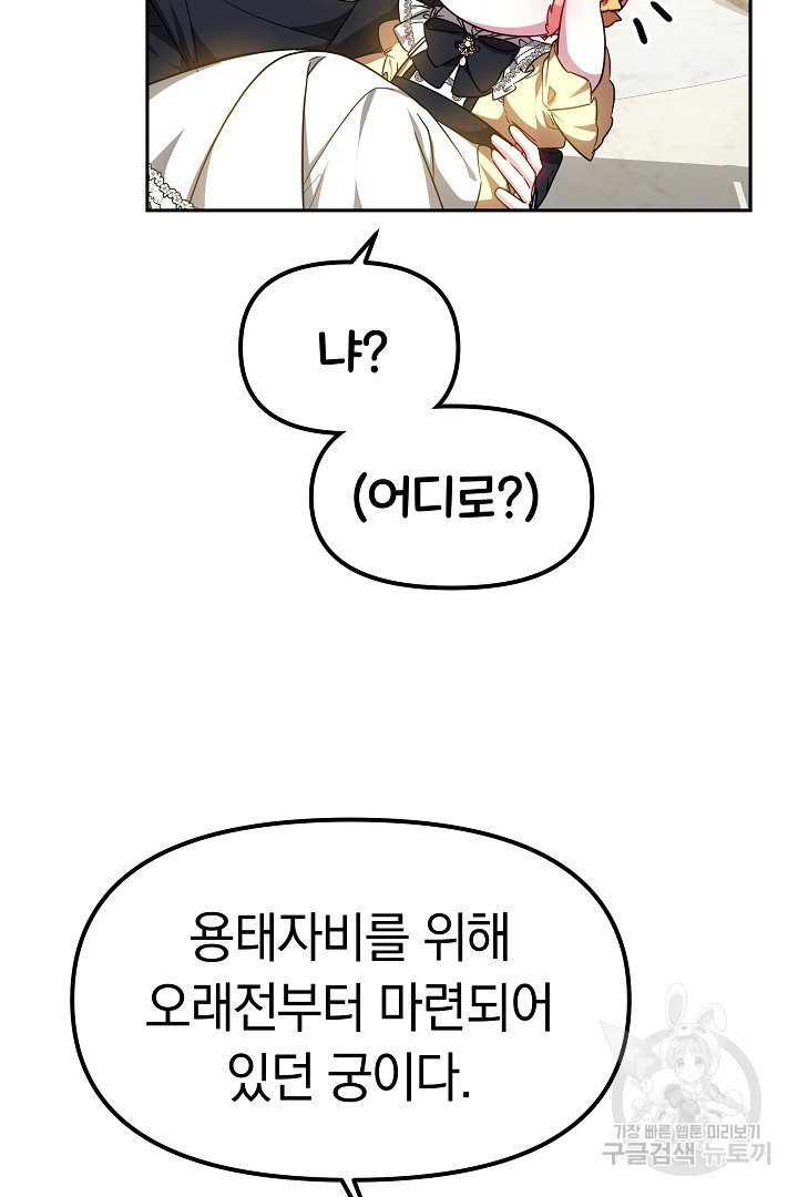 아기 용태자비는 미친놈들을 길들인다 15화 - 웹툰 이미지 53