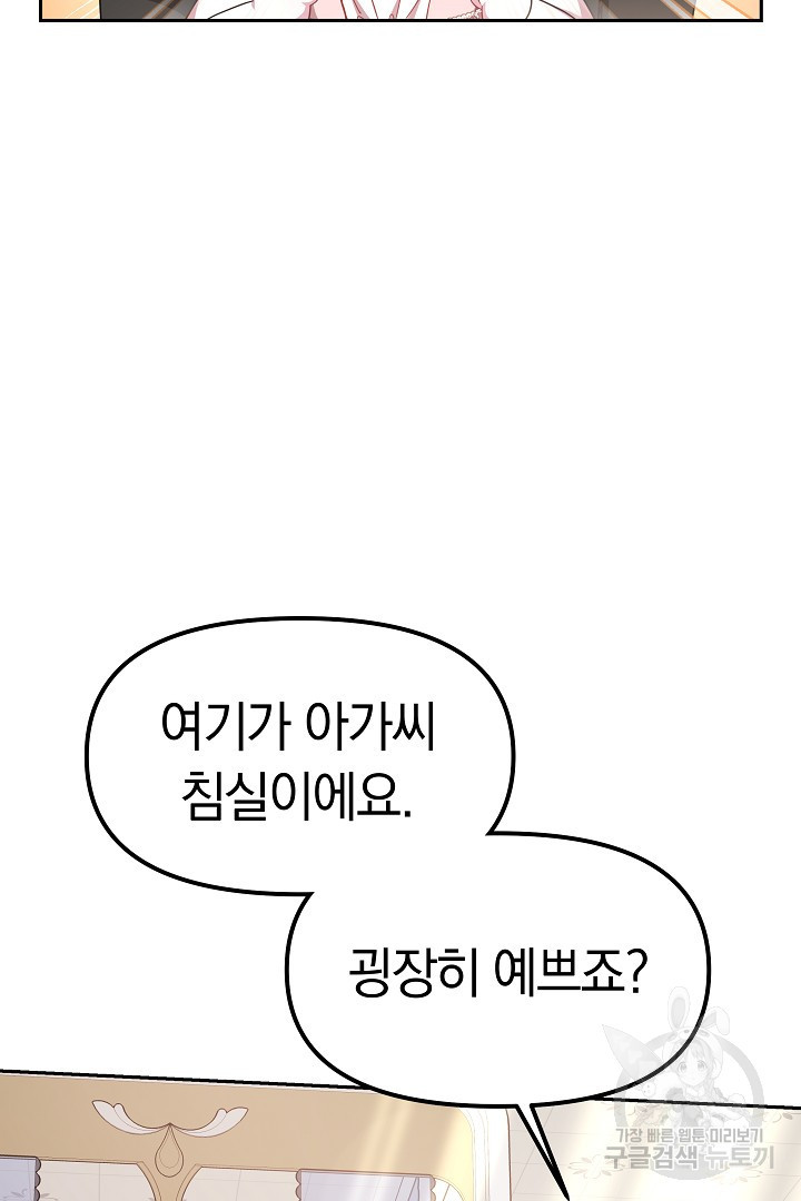 아기 용태자비는 미친놈들을 길들인다 15화 - 웹툰 이미지 60