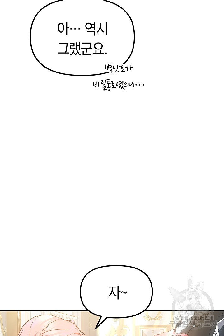 아기 용태자비는 미친놈들을 길들인다 16화 - 웹툰 이미지 15