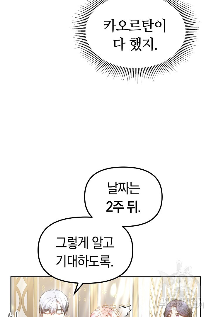 아기 용태자비는 미친놈들을 길들인다 16화 - 웹툰 이미지 27