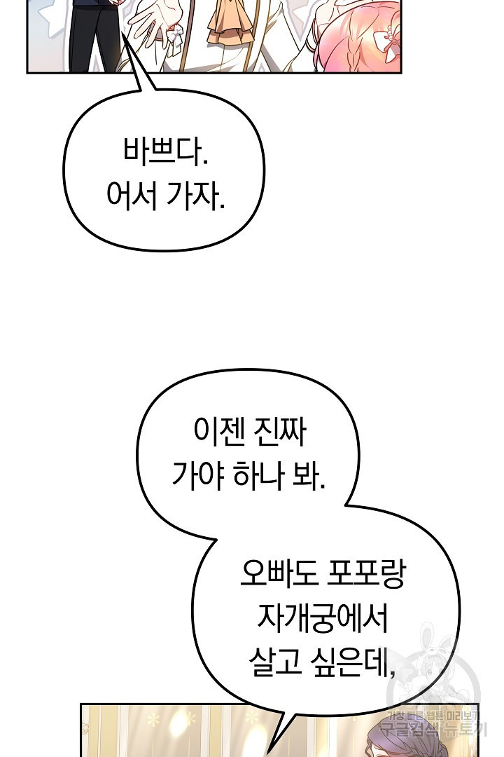 아기 용태자비는 미친놈들을 길들인다 16화 - 웹툰 이미지 34