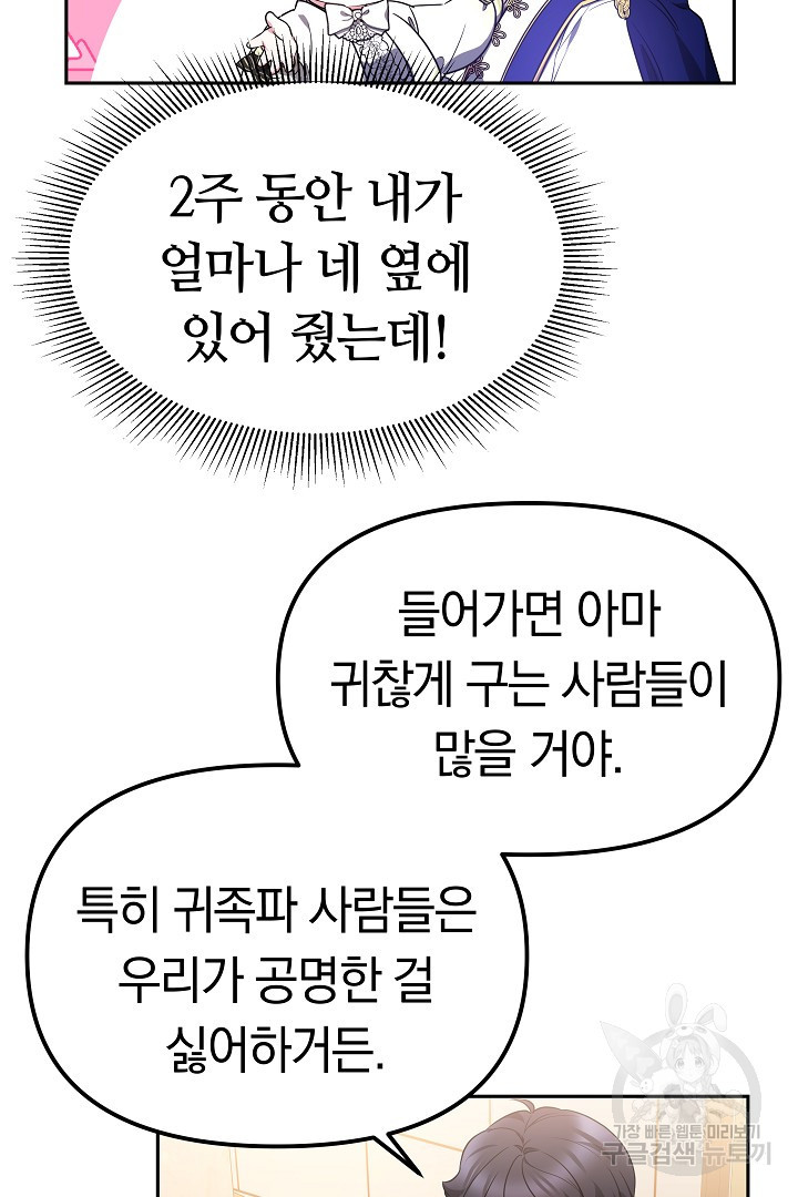 아기 용태자비는 미친놈들을 길들인다 16화 - 웹툰 이미지 70