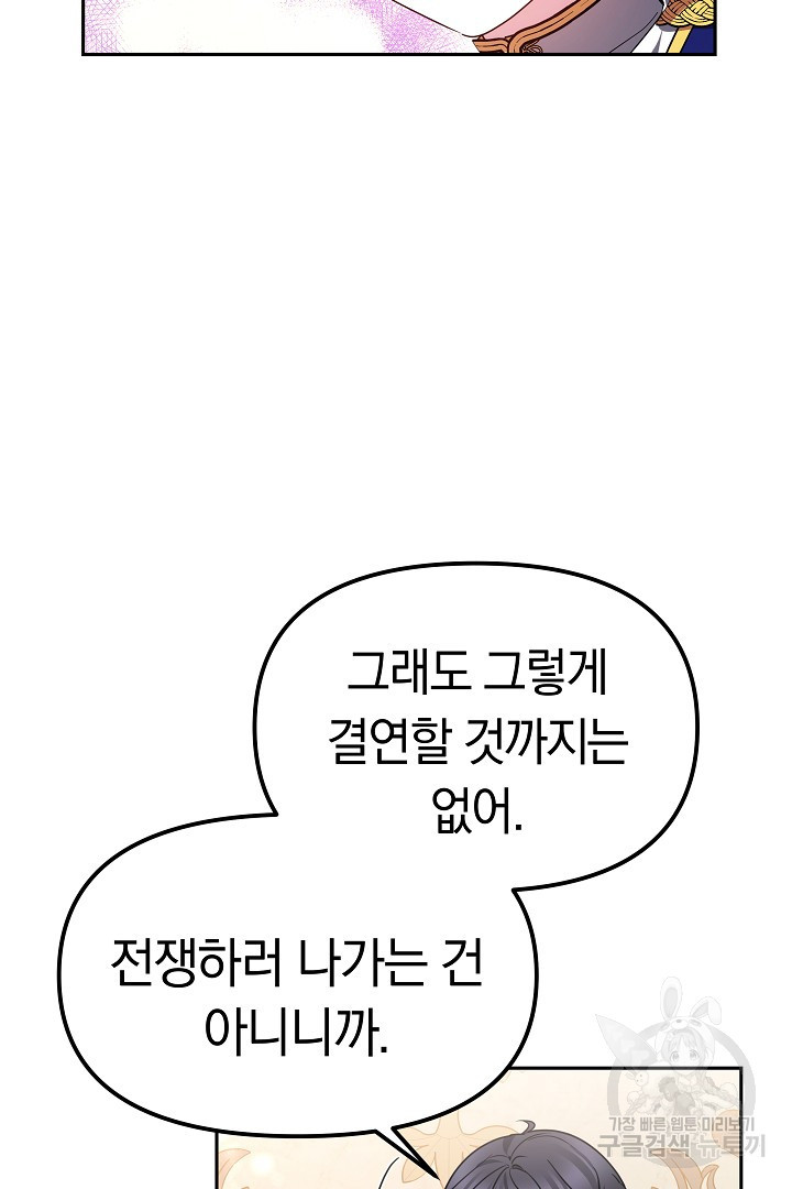 아기 용태자비는 미친놈들을 길들인다 16화 - 웹툰 이미지 77