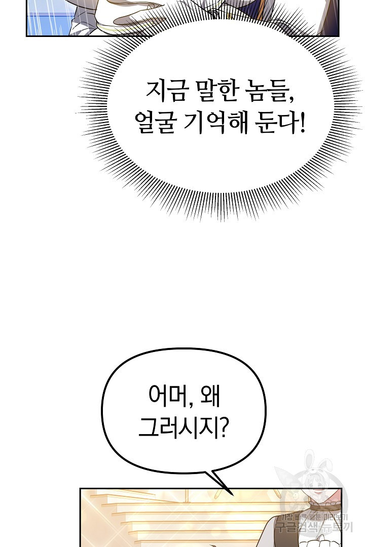 아기 용태자비는 미친놈들을 길들인다 17화 - 웹툰 이미지 7