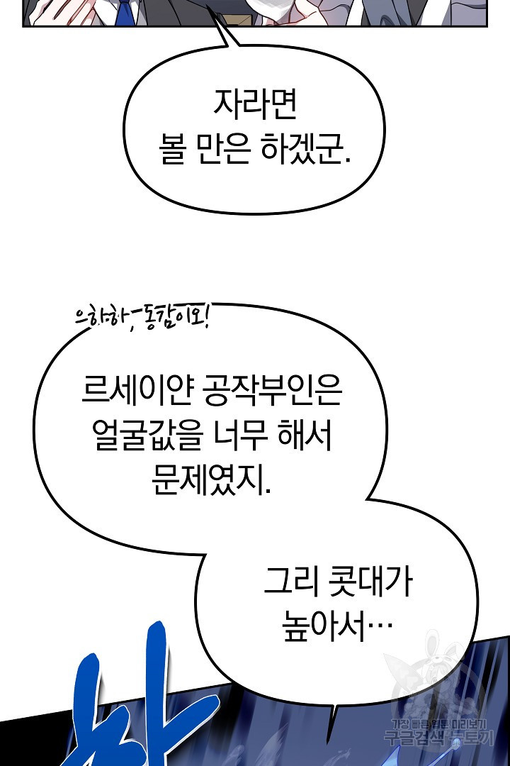 아기 용태자비는 미친놈들을 길들인다 17화 - 웹툰 이미지 20