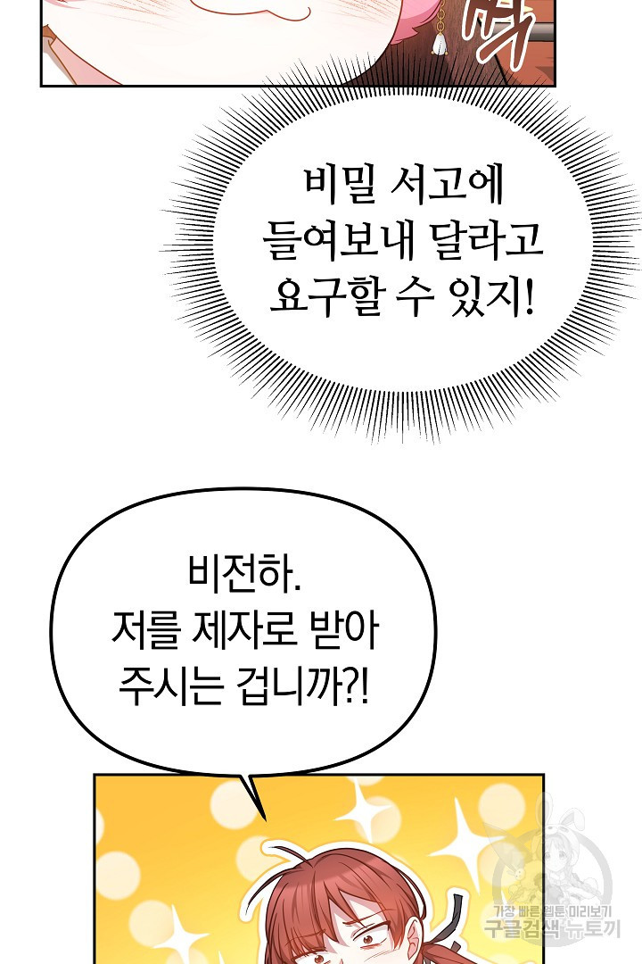 아기 용태자비는 미친놈들을 길들인다 17화 - 웹툰 이미지 60