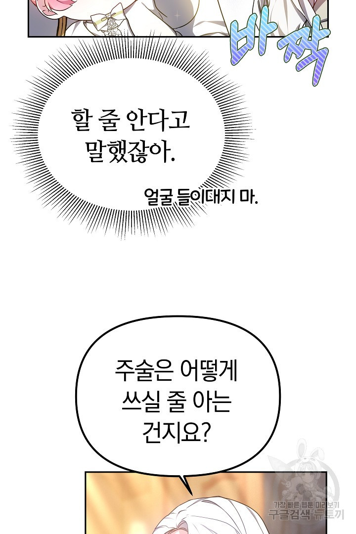 아기 용태자비는 미친놈들을 길들인다 18화 - 웹툰 이미지 21