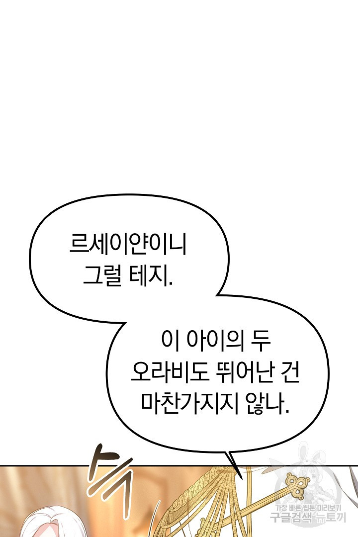 아기 용태자비는 미친놈들을 길들인다 18화 - 웹툰 이미지 25