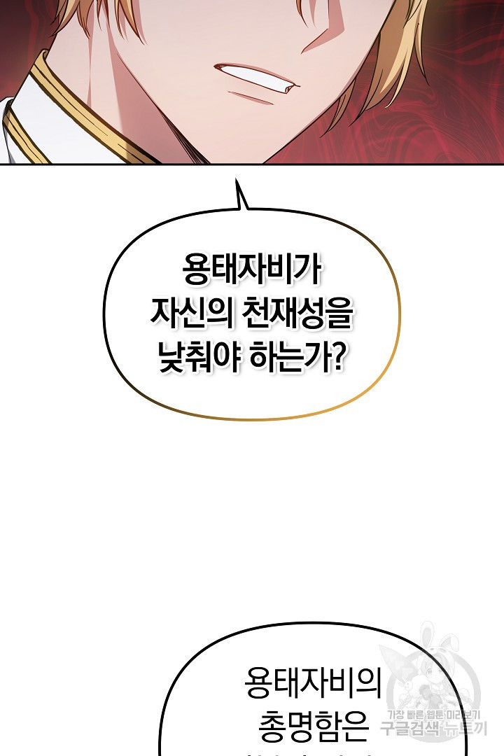 아기 용태자비는 미친놈들을 길들인다 18화 - 웹툰 이미지 29