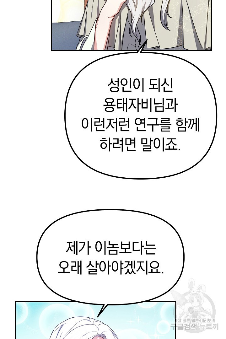 아기 용태자비는 미친놈들을 길들인다 18화 - 웹툰 이미지 32