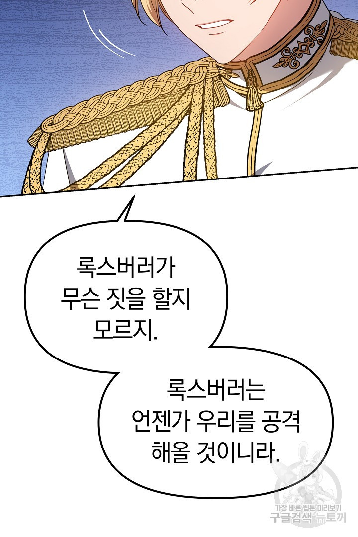 아기 용태자비는 미친놈들을 길들인다 18화 - 웹툰 이미지 68