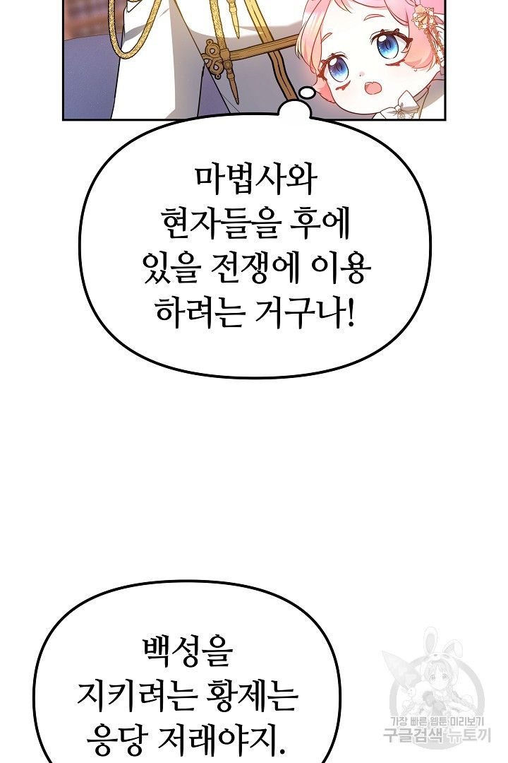 아기 용태자비는 미친놈들을 길들인다 18화 - 웹툰 이미지 72