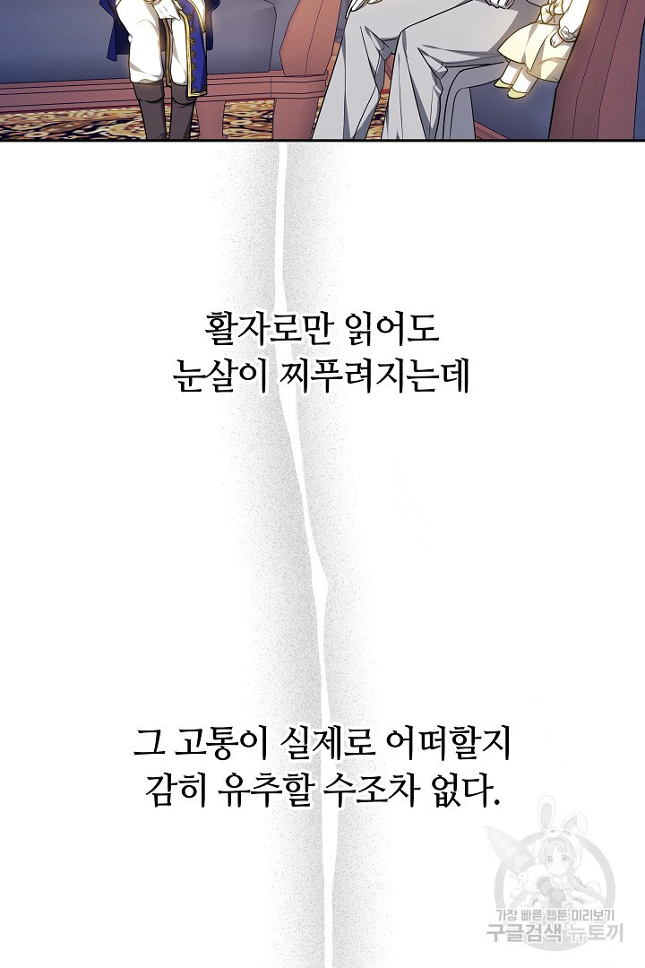 아기 용태자비는 미친놈들을 길들인다 18화 - 웹툰 이미지 77