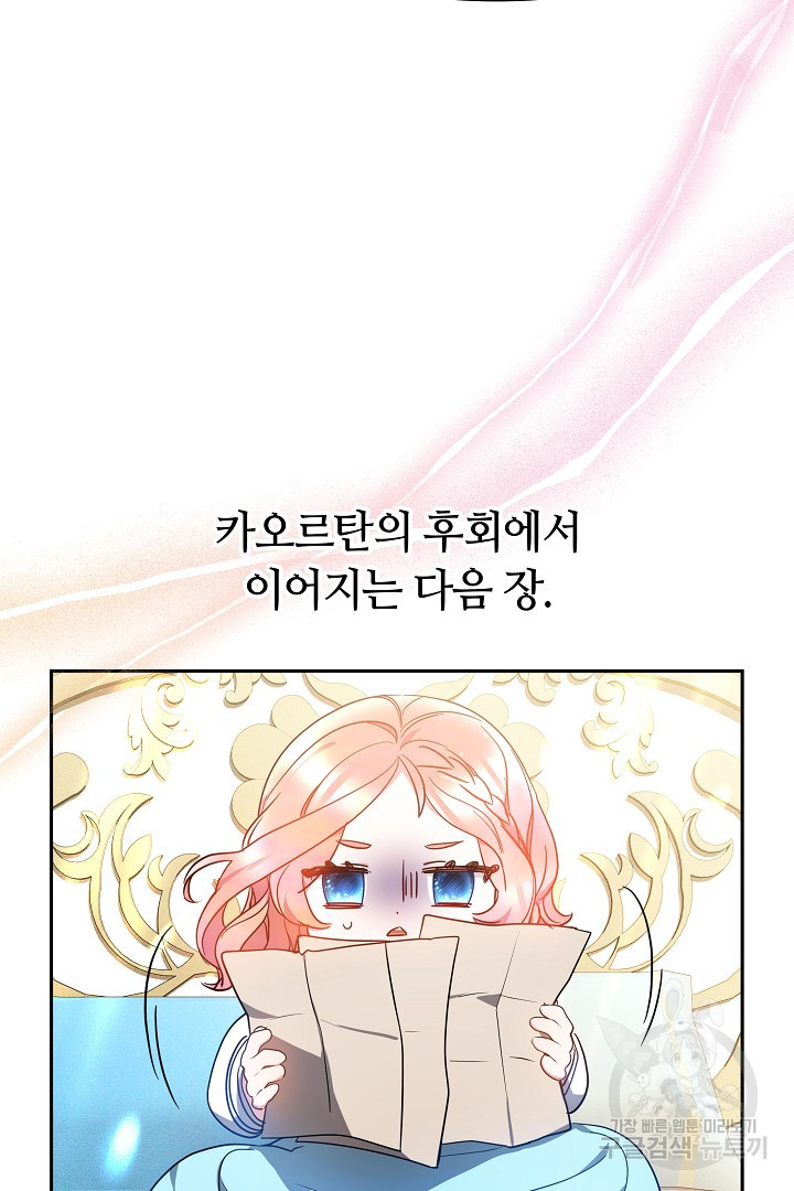 아기 용태자비는 미친놈들을 길들인다 19화 - 웹툰 이미지 24