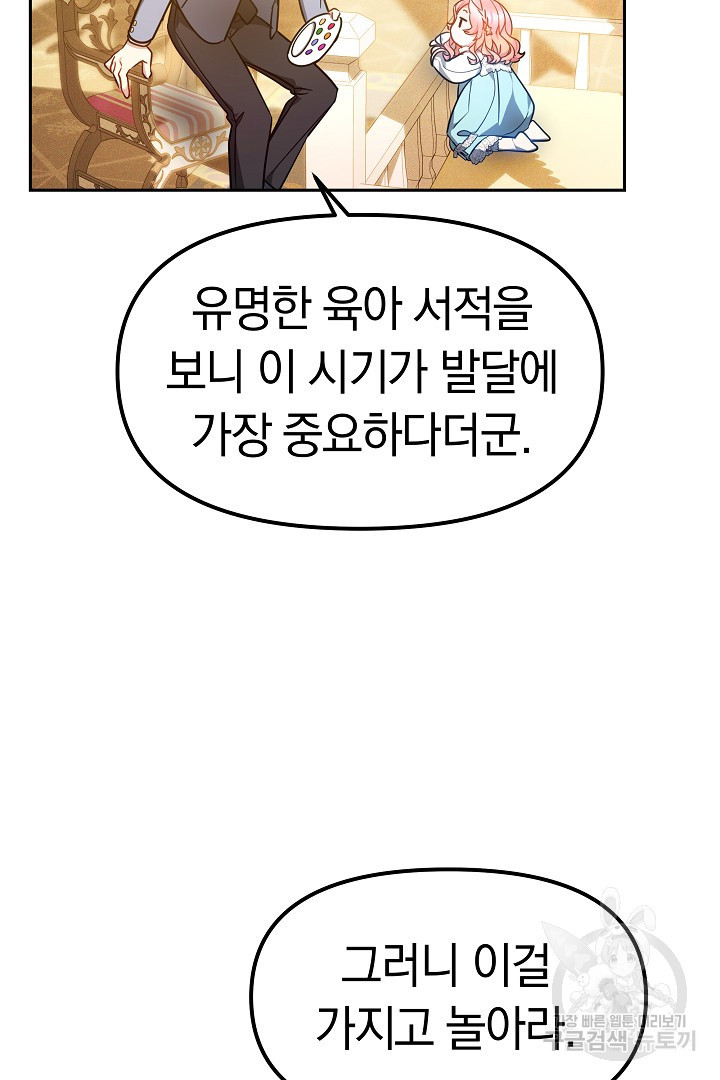 아기 용태자비는 미친놈들을 길들인다 19화 - 웹툰 이미지 50