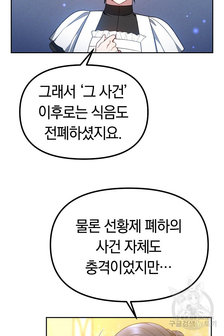 아기 용태자비는 미친놈들을 길들인다 20화 - 웹툰 이미지 13