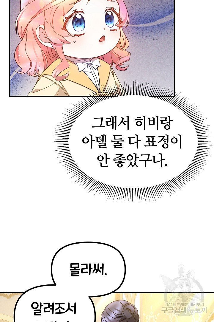 아기 용태자비는 미친놈들을 길들인다 20화 - 웹툰 이미지 15