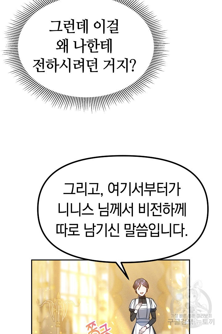 아기 용태자비는 미친놈들을 길들인다 20화 - 웹툰 이미지 23