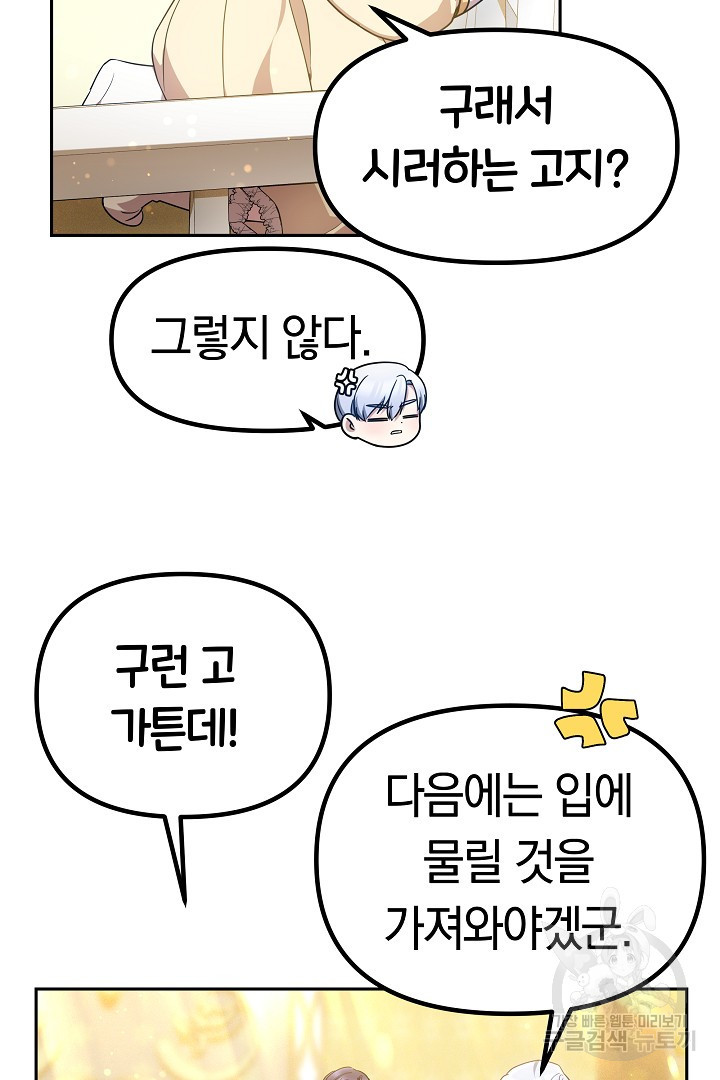 아기 용태자비는 미친놈들을 길들인다 20화 - 웹툰 이미지 38