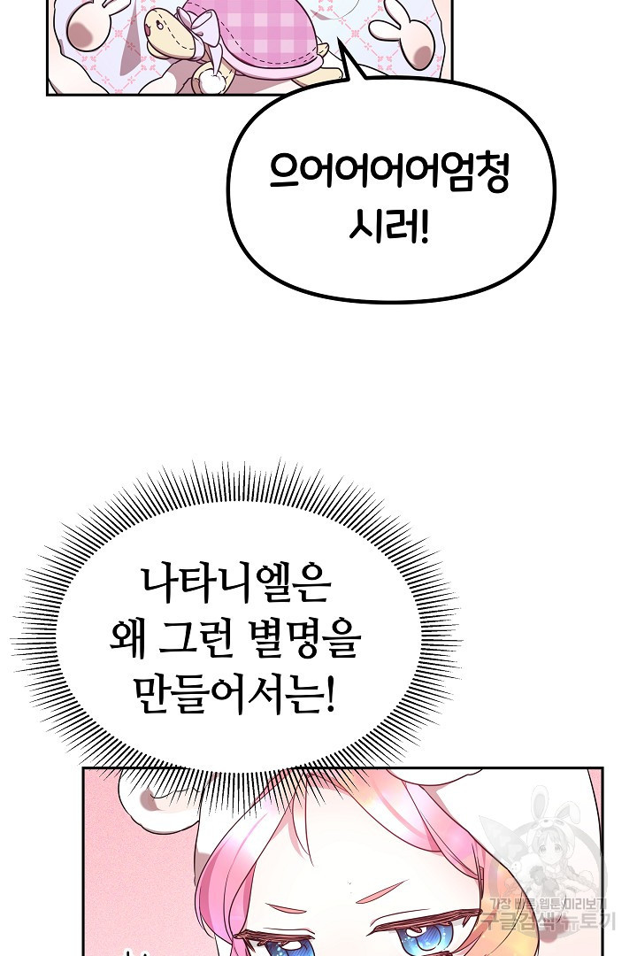 아기 용태자비는 미친놈들을 길들인다 20화 - 웹툰 이미지 48