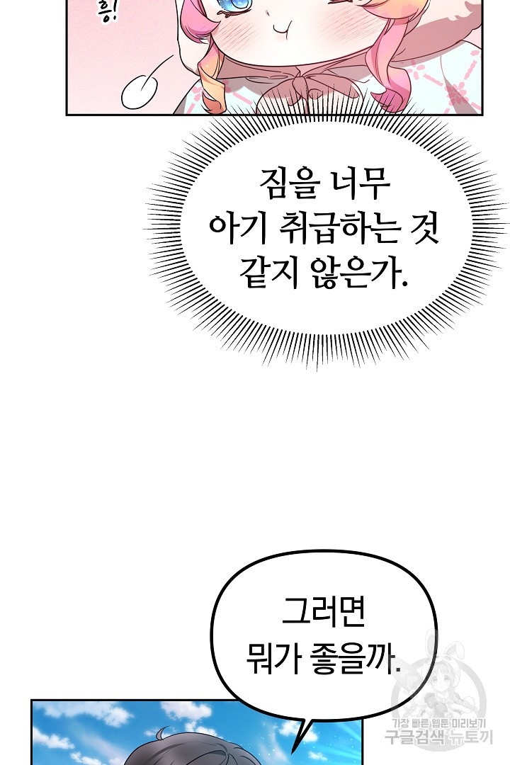 아기 용태자비는 미친놈들을 길들인다 20화 - 웹툰 이미지 49