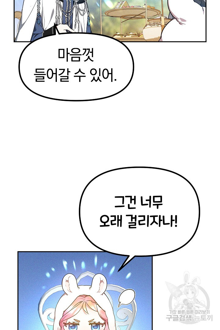 아기 용태자비는 미친놈들을 길들인다 20화 - 웹툰 이미지 59