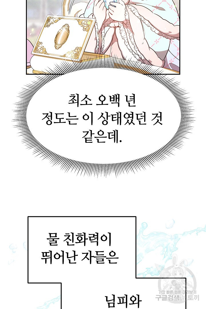 아기 용태자비는 미친놈들을 길들인다 20화 - 웹툰 이미지 66