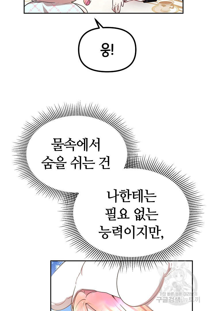 아기 용태자비는 미친놈들을 길들인다 20화 - 웹툰 이미지 69