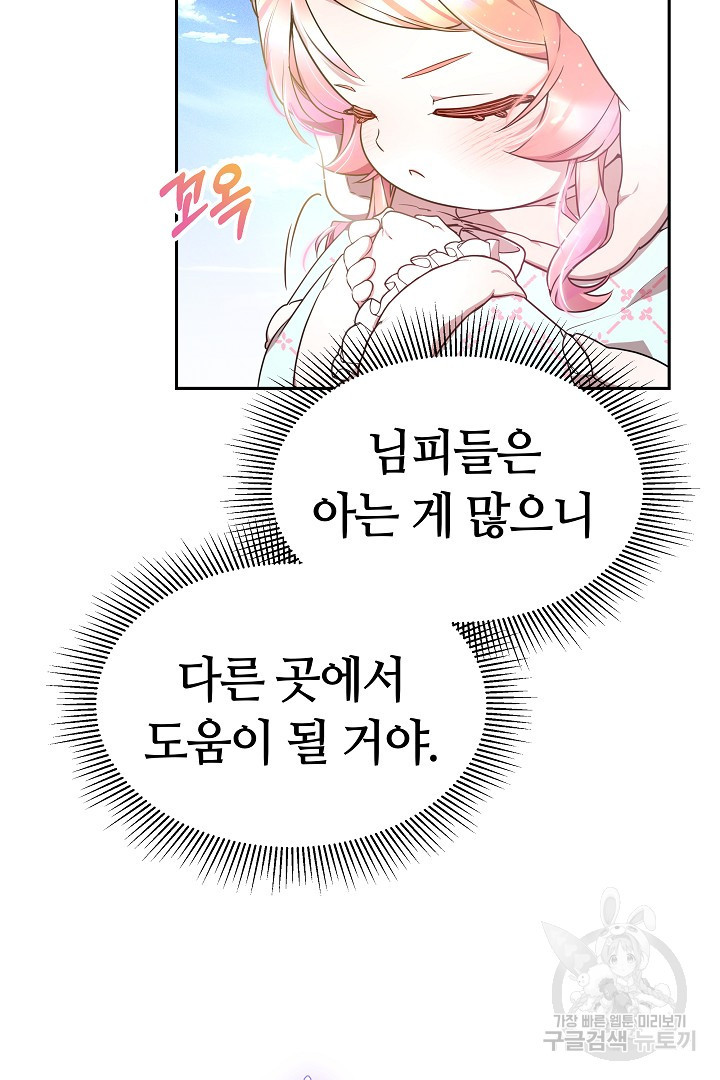 아기 용태자비는 미친놈들을 길들인다 20화 - 웹툰 이미지 70