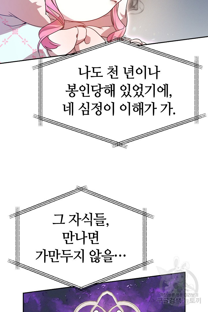 아기 용태자비는 미친놈들을 길들인다 20화 - 웹툰 이미지 76