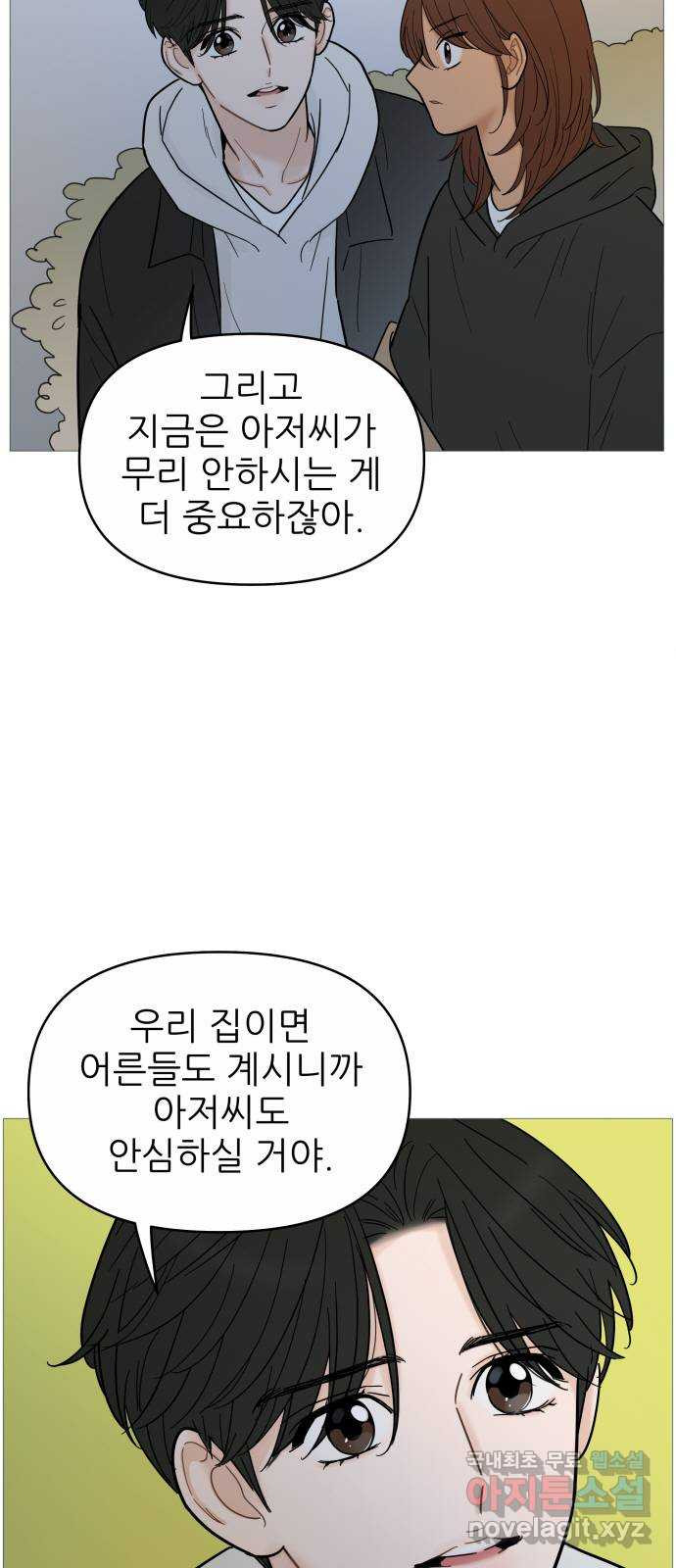 너의 미소가 함정 123화 - 웹툰 이미지 4