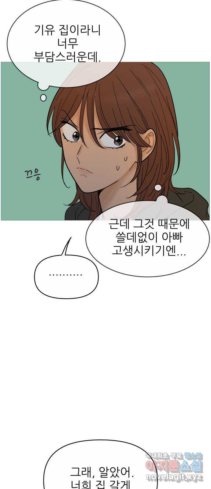 너의 미소가 함정 123화 - 웹툰 이미지 6