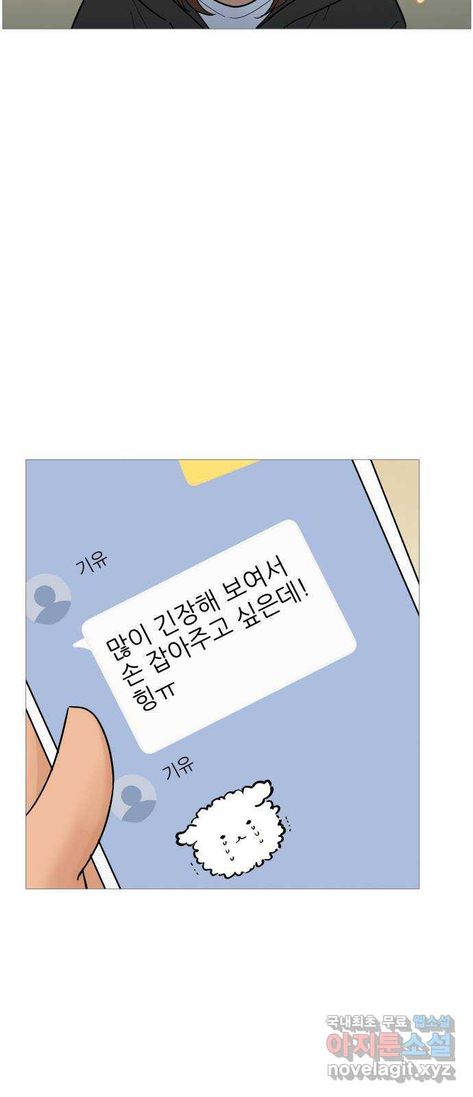 너의 미소가 함정 123화 - 웹툰 이미지 39