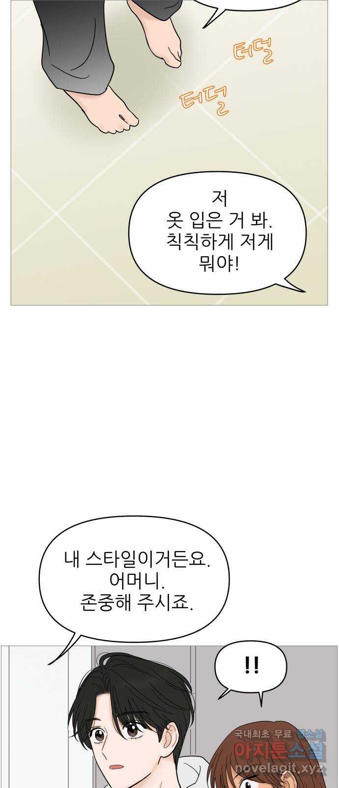 너의 미소가 함정 123화 - 웹툰 이미지 45