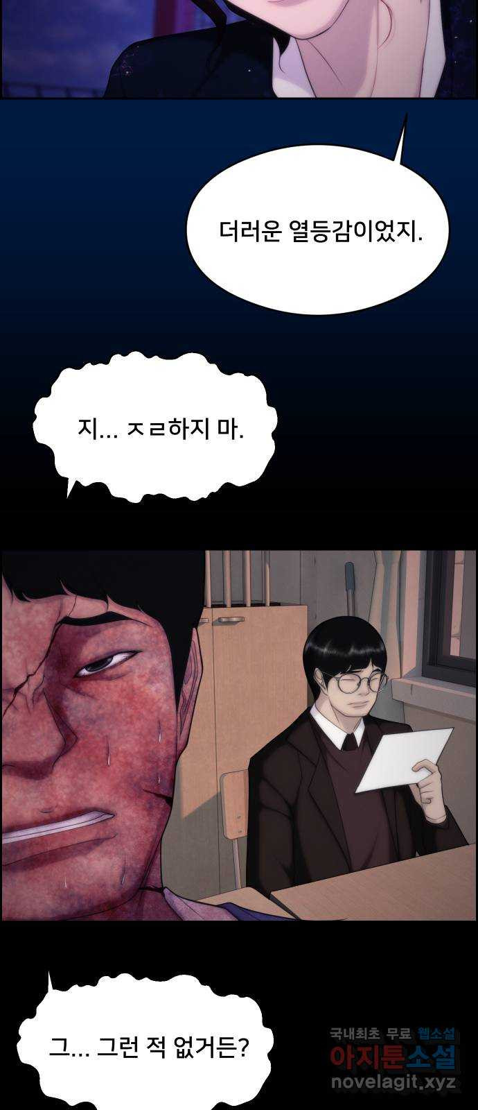 메소드 연기법 43화 - 웹툰 이미지 16