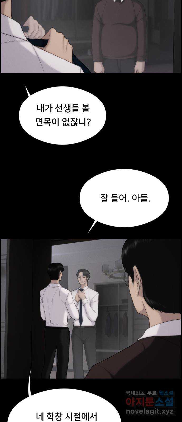 메소드 연기법 43화 - 웹툰 이미지 22