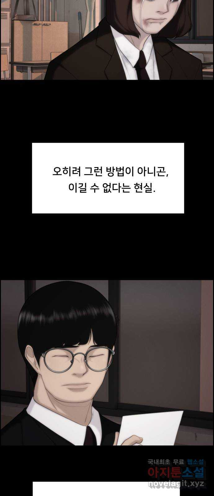 메소드 연기법 43화 - 웹툰 이미지 34