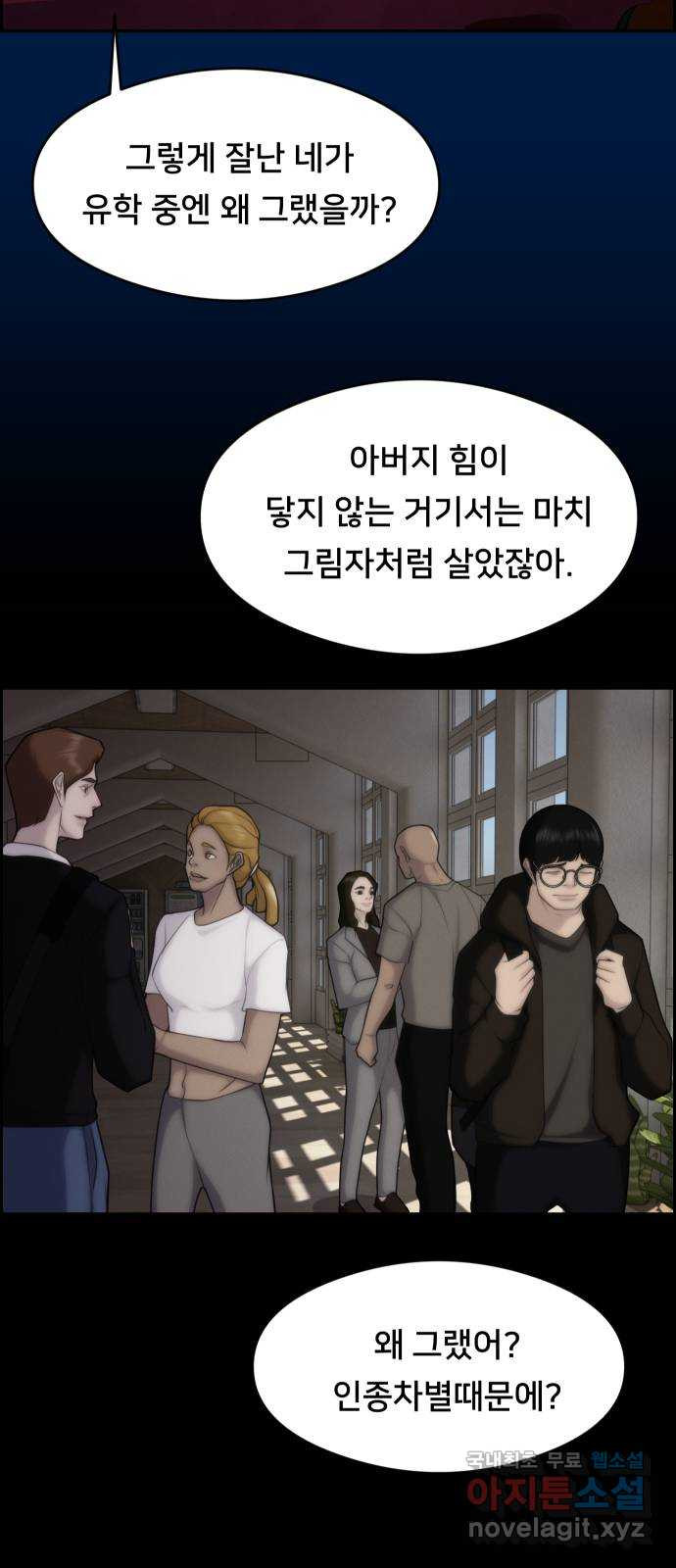 메소드 연기법 43화 - 웹툰 이미지 39