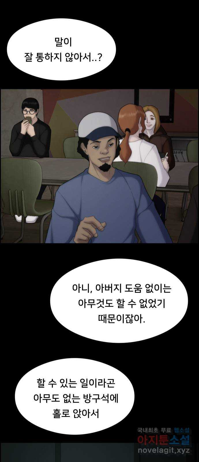 메소드 연기법 43화 - 웹툰 이미지 40