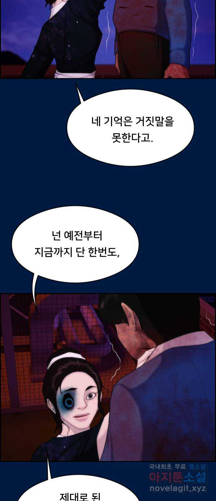 메소드 연기법 43화 - 웹툰 이미지 44