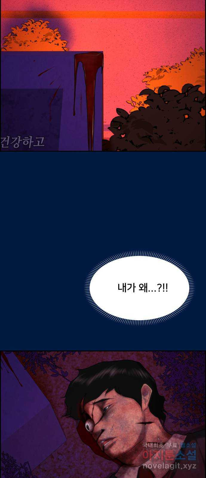 메소드 연기법 43화 - 웹툰 이미지 56