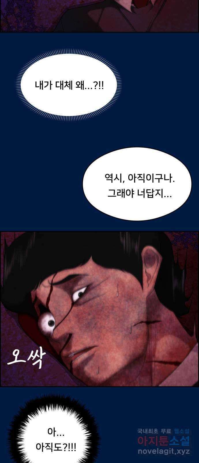 메소드 연기법 43화 - 웹툰 이미지 57