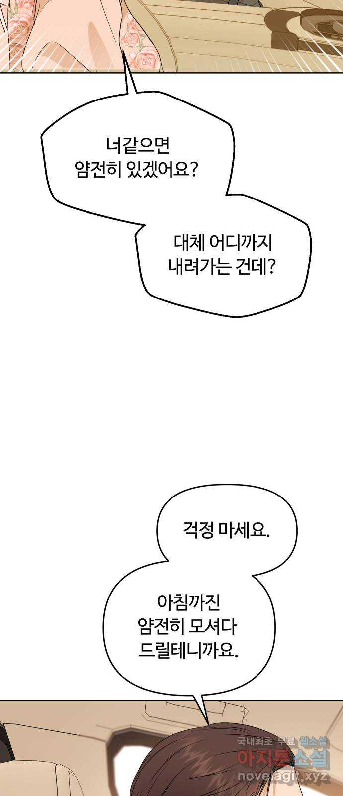 너의 키스씬 59화 - 레드라이트 (3) - 웹툰 이미지 55