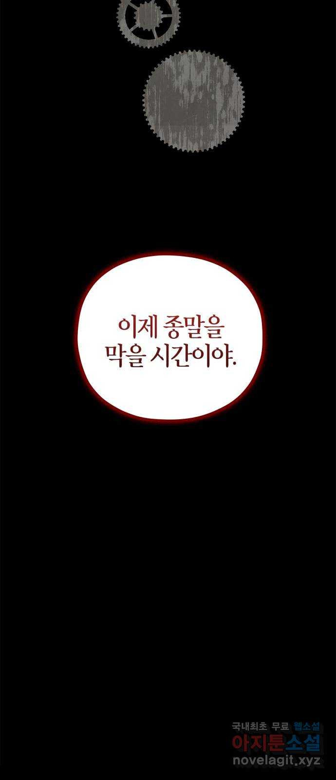 성스러운 그대 이르시길 38화 - 웹툰 이미지 31