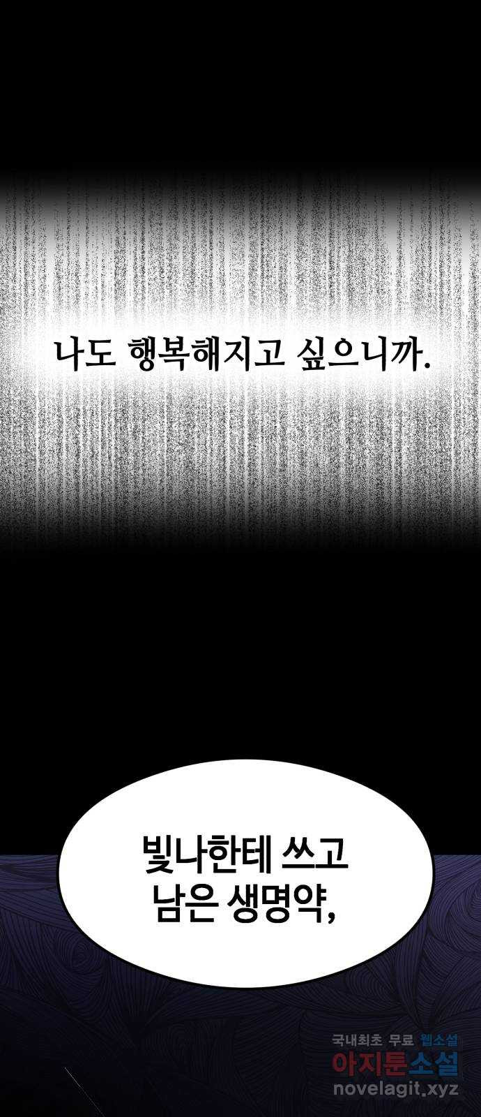 서울시 천사주의 44화 - 웹툰 이미지 19