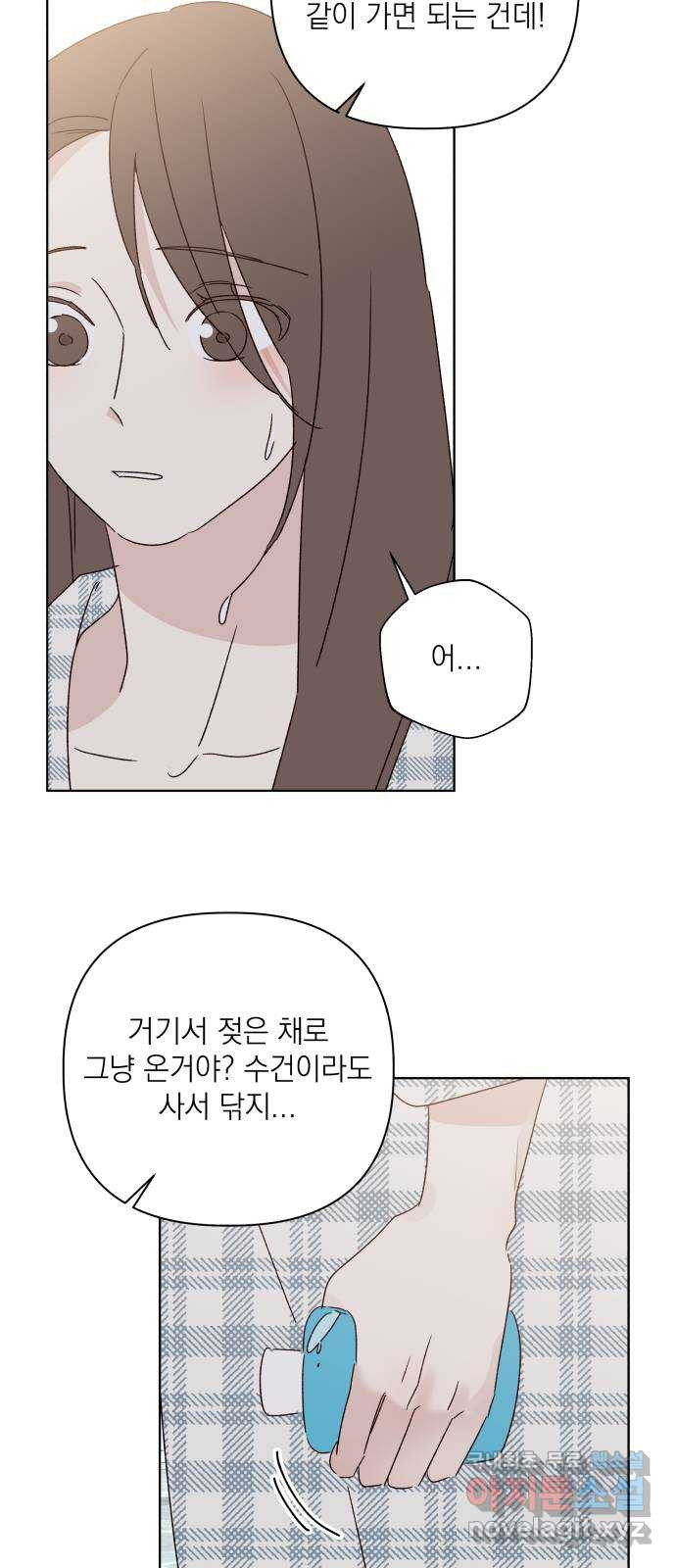 선을 넘은 연애 51화 - 웹툰 이미지 70