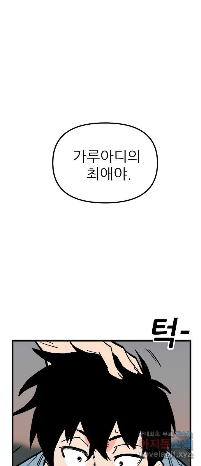 신의 최애캐 30화 - 웹툰 이미지 1