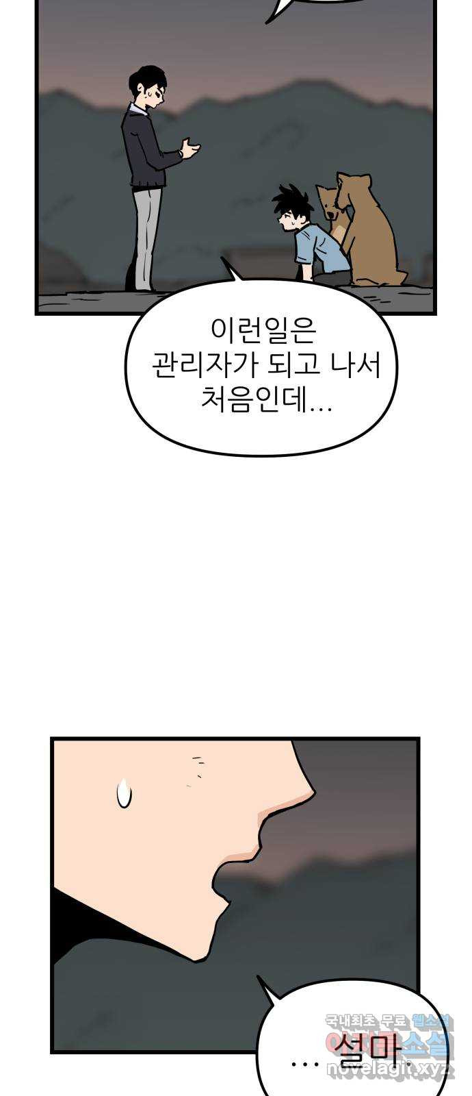 신의 최애캐 30화 - 웹툰 이미지 19