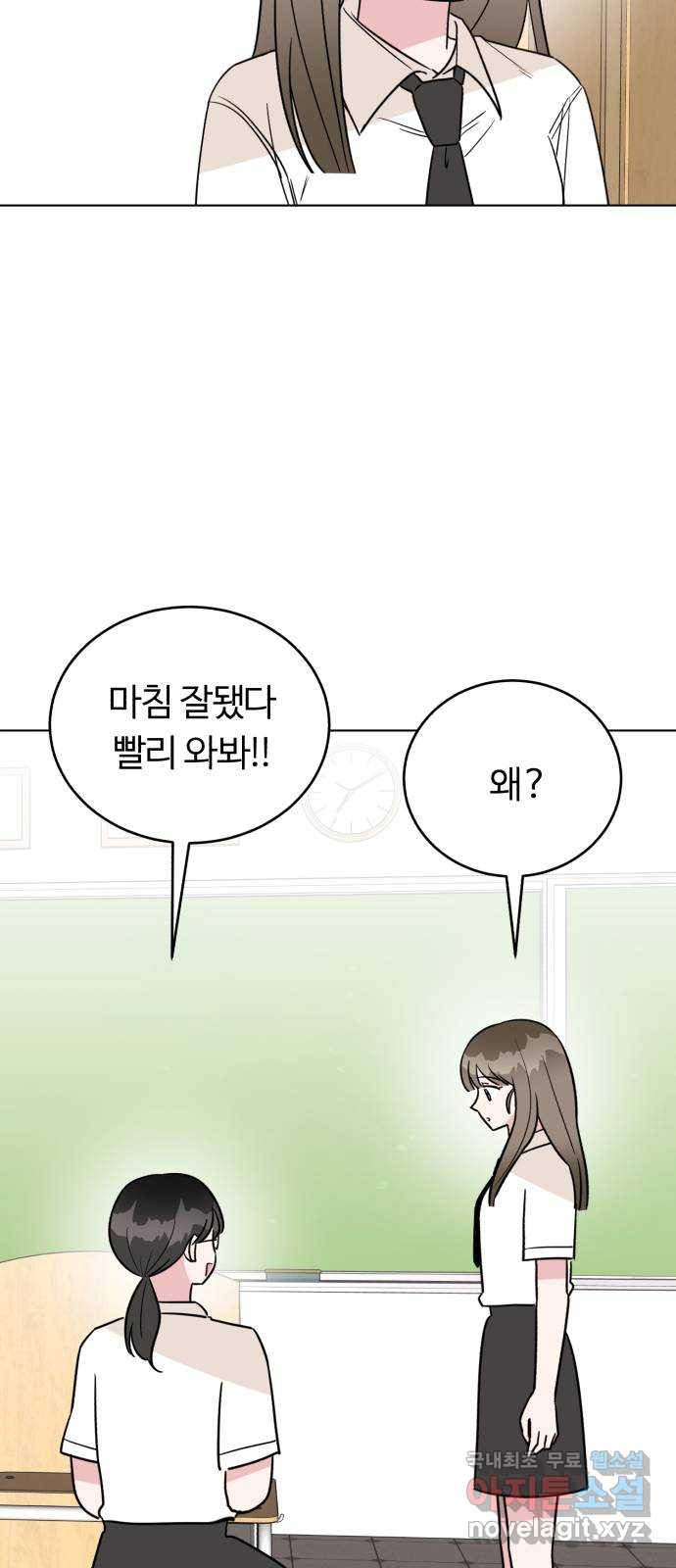 우리 무슨 사이야? 31화 - 웹툰 이미지 32