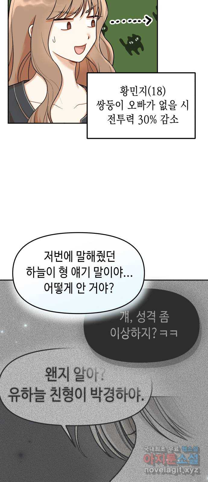 연기는 처음인데요?! 21화 - 웹툰 이미지 42